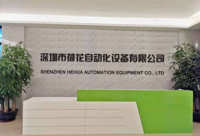 深圳市成人抖音版下载自动化设备有限公司